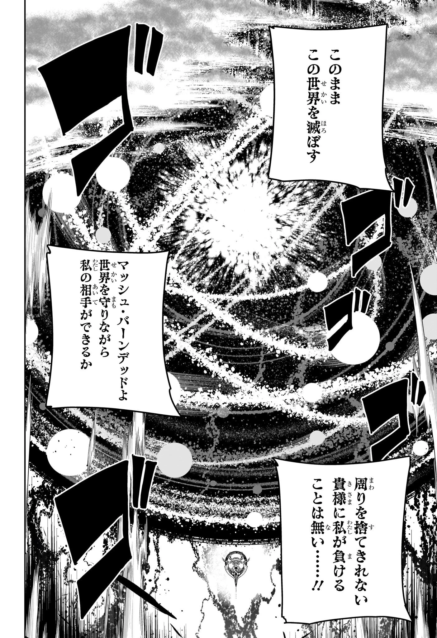 マッシュル -MASHLE- 第158話 - 6