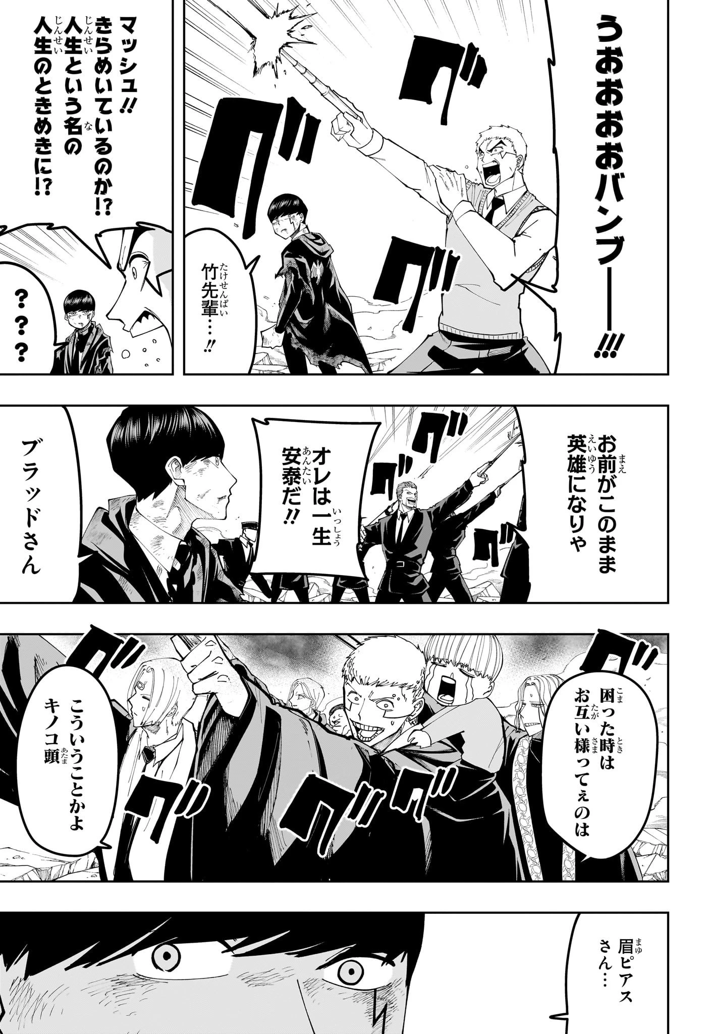 マッシュル -MASHLE- 第158話 - 9