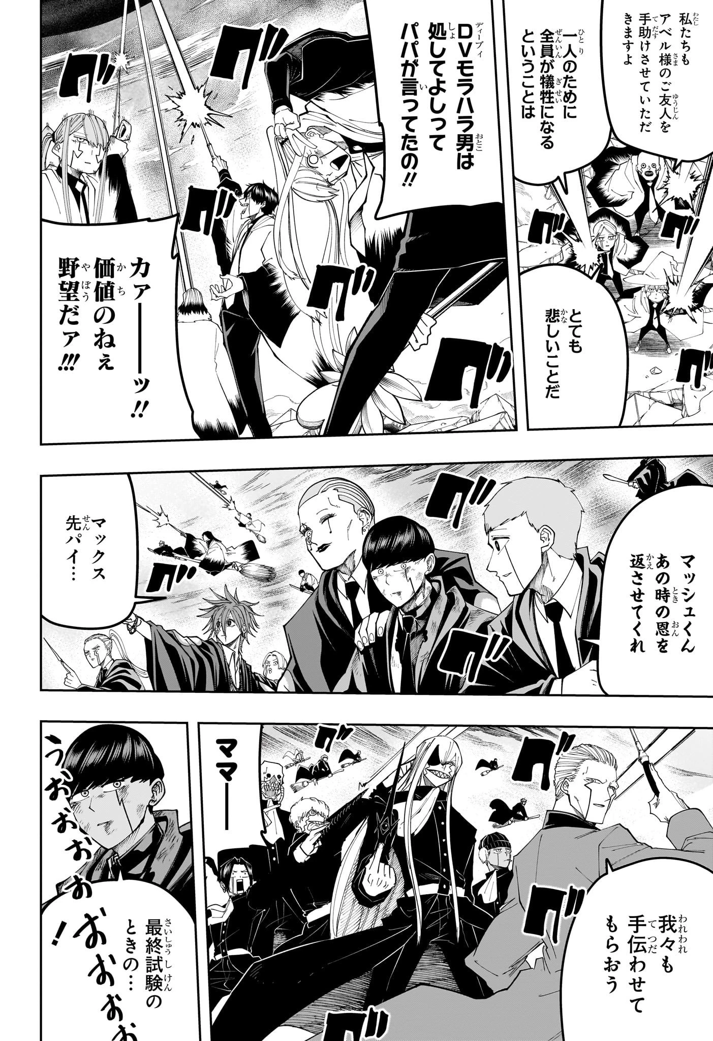 マッシュル -MASHLE- 第158話 - 10