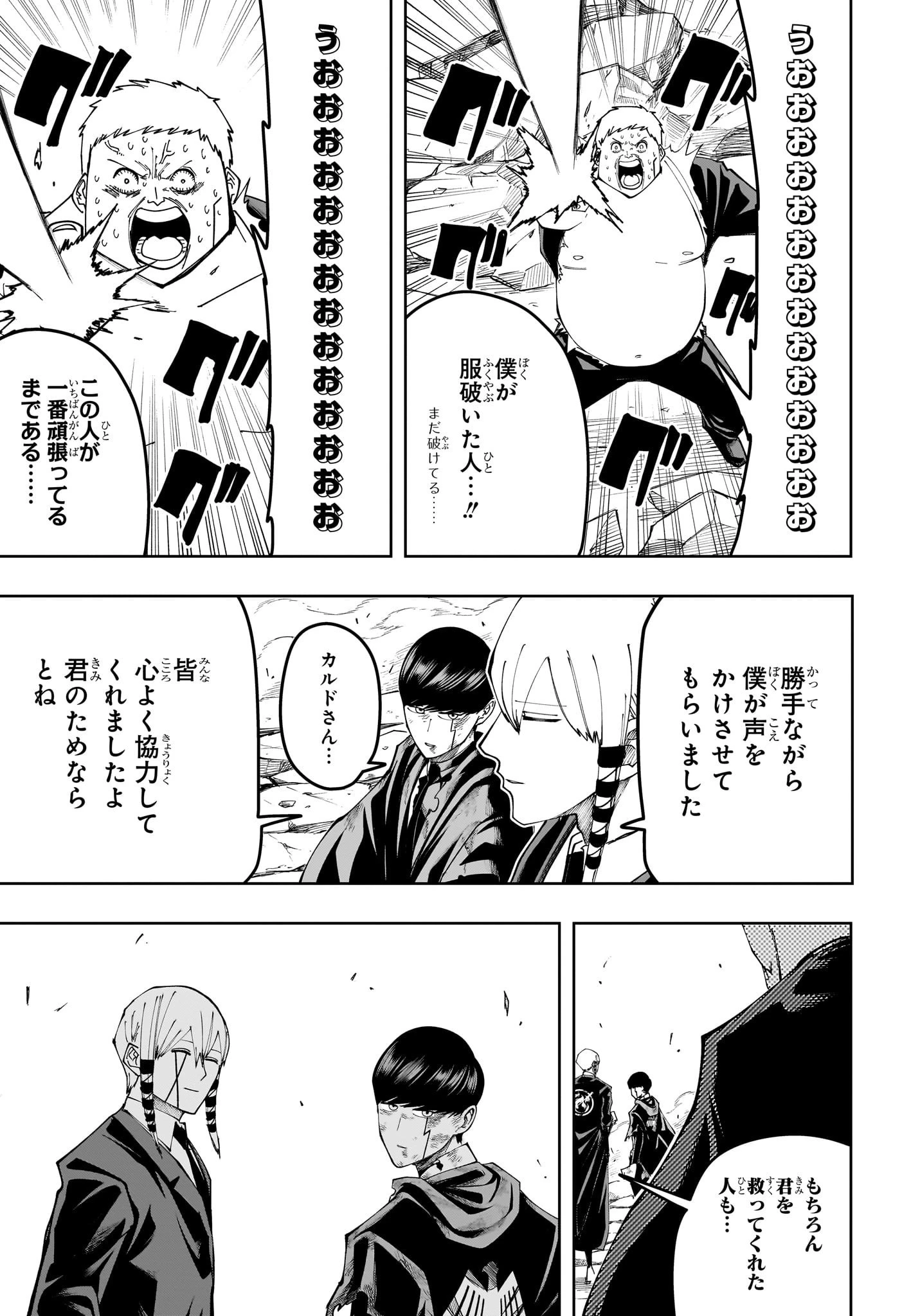 マッシュル -MASHLE- 第158話 - 11