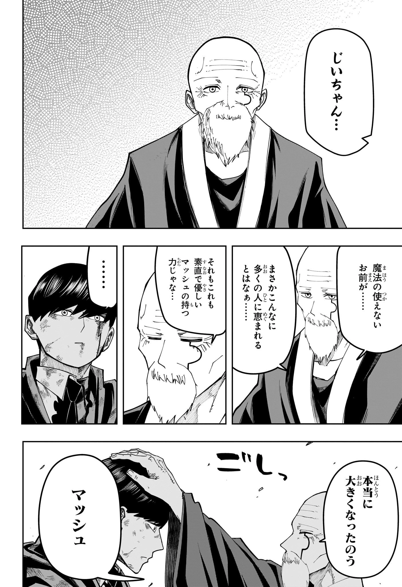 マッシュル -MASHLE- 第158話 - 12