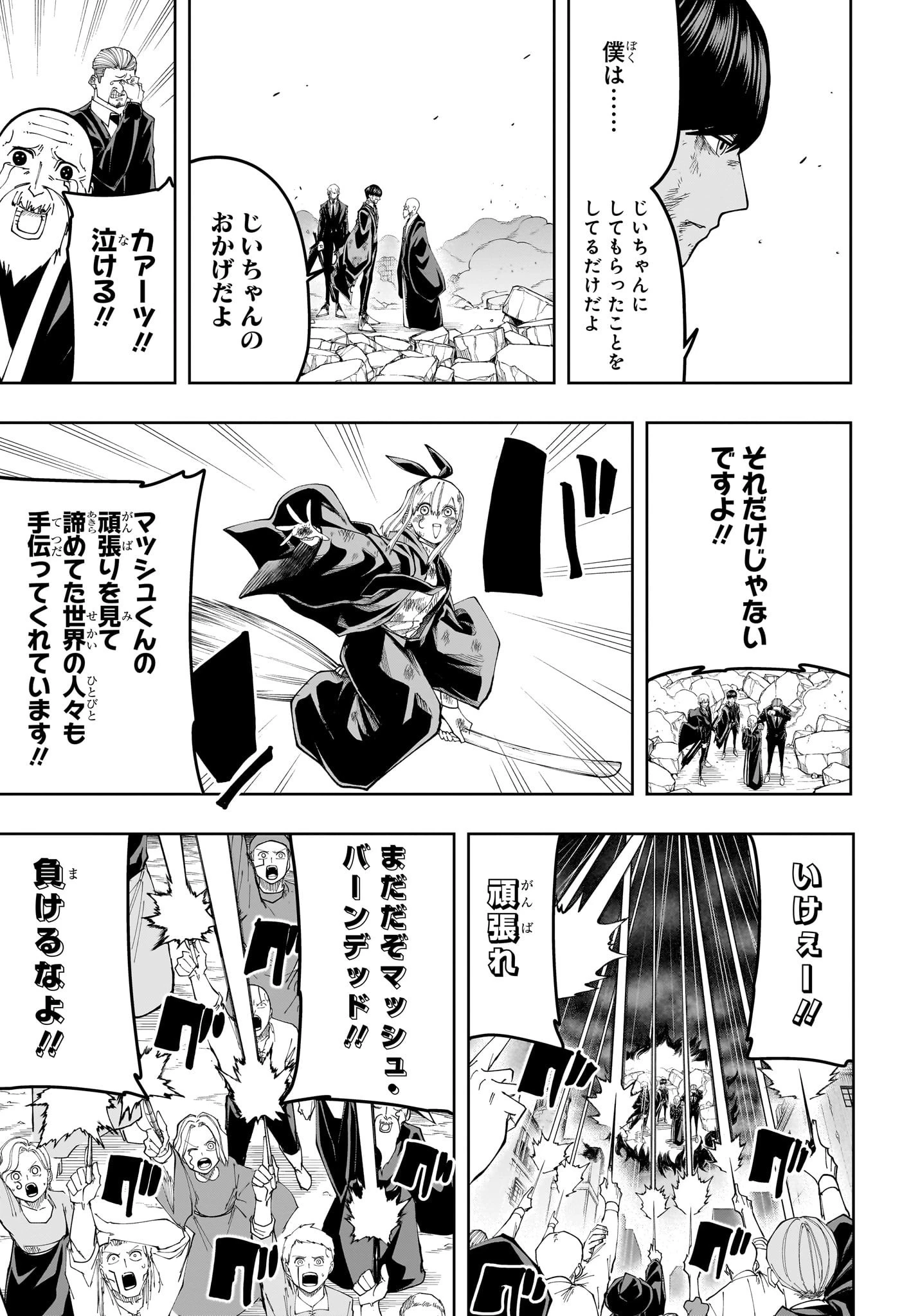 マッシュル -MASHLE- 第158話 - 13