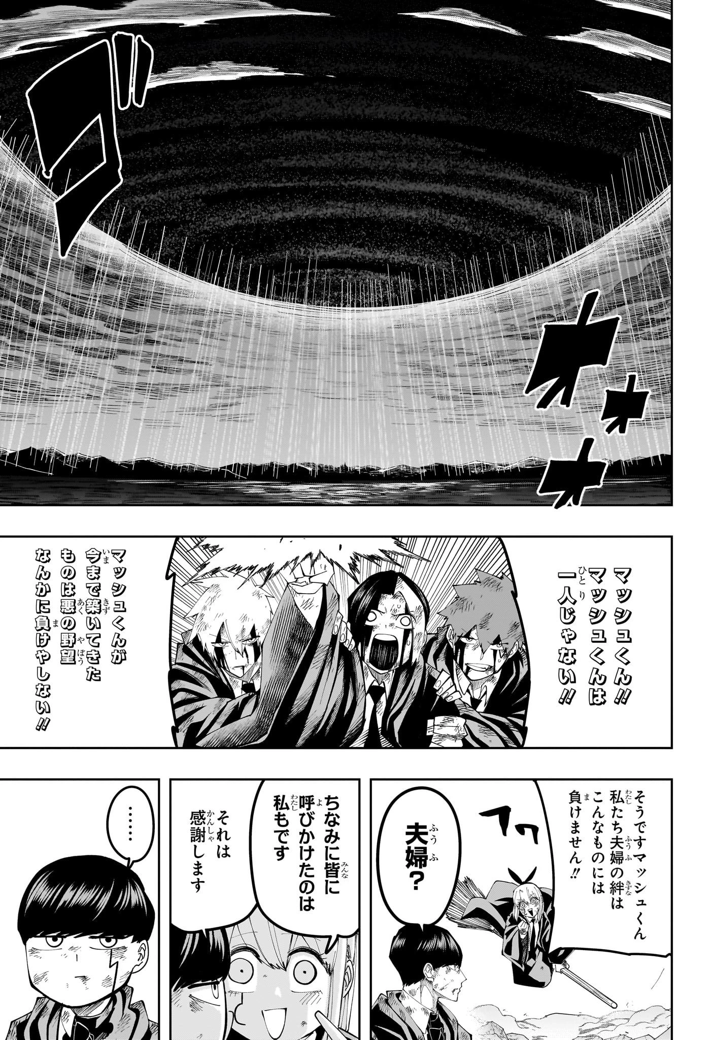 マッシュル -MASHLE- 第158話 - 15