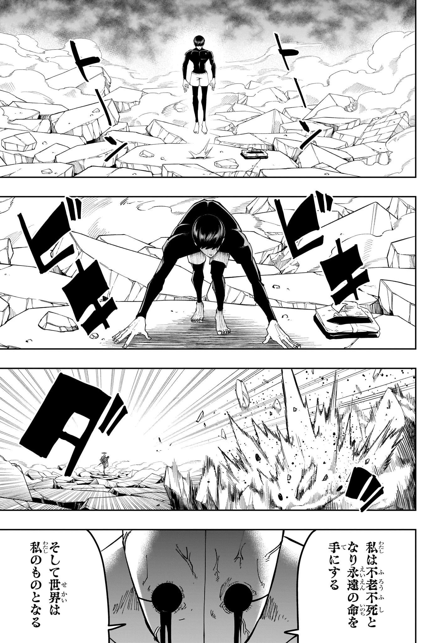 マッシュル -MASHLE- 第158話 - 17