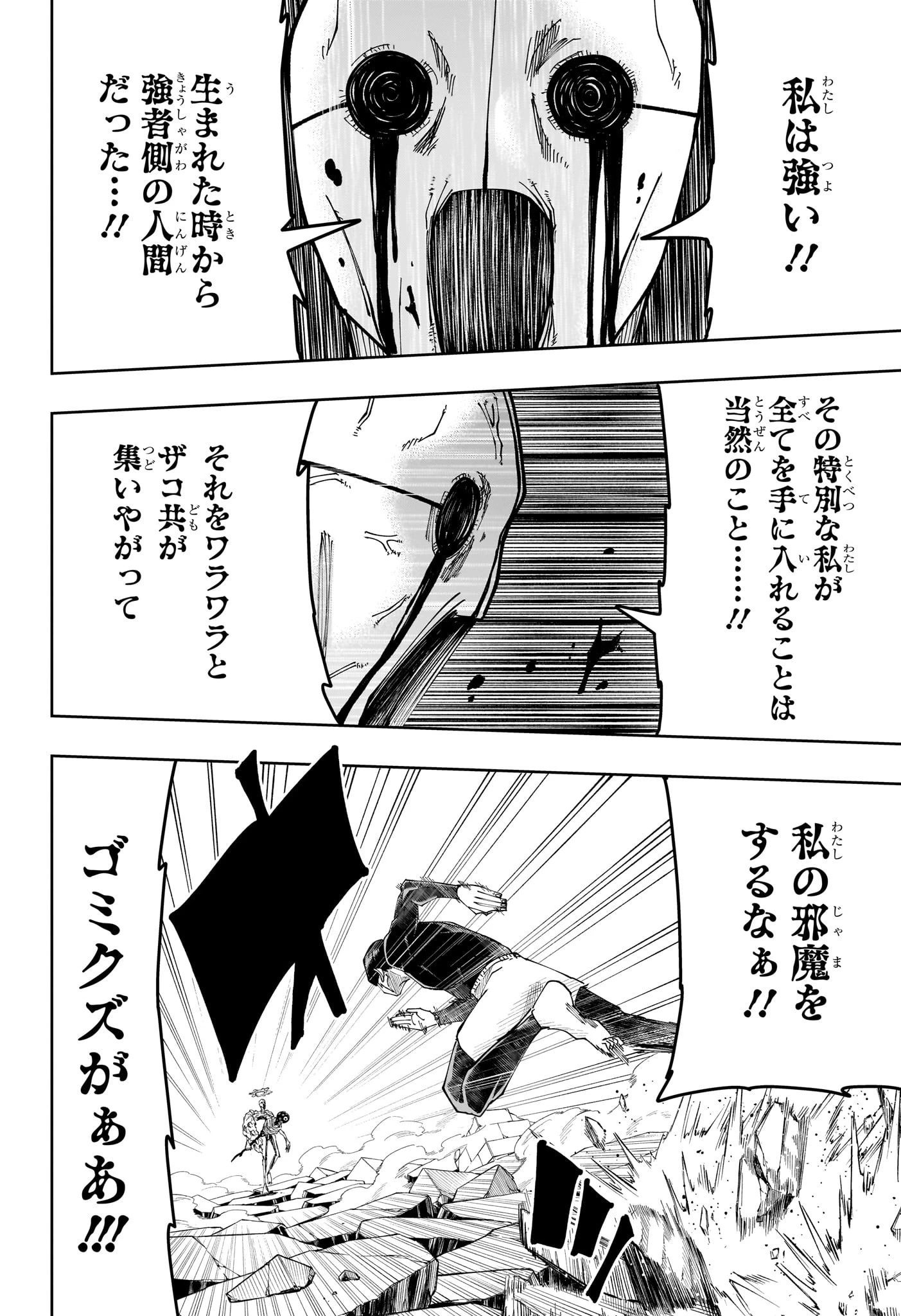 マッシュル -MASHLE- 第158話 - 18