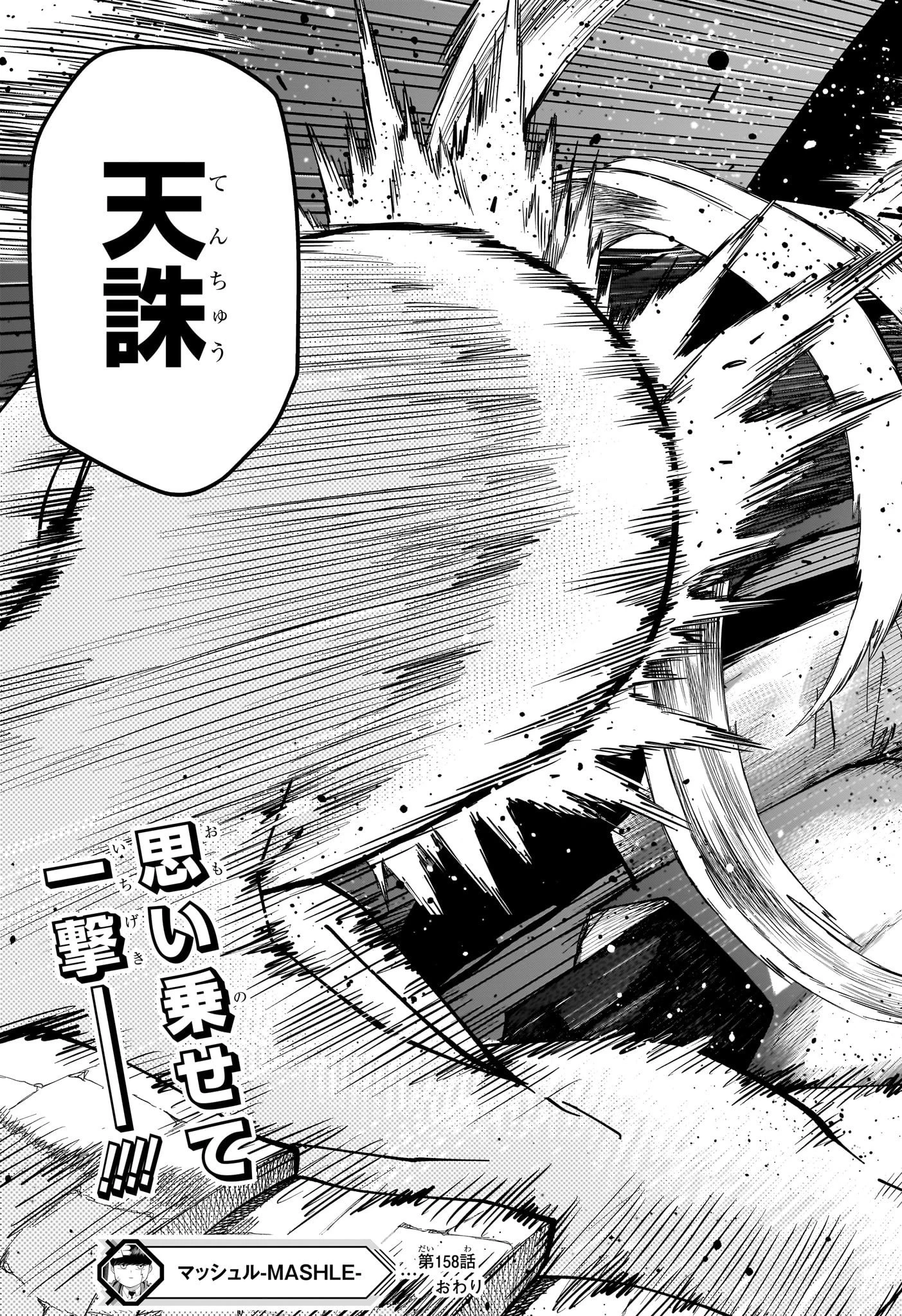 マッシュル -MASHLE- 第158話 - 21