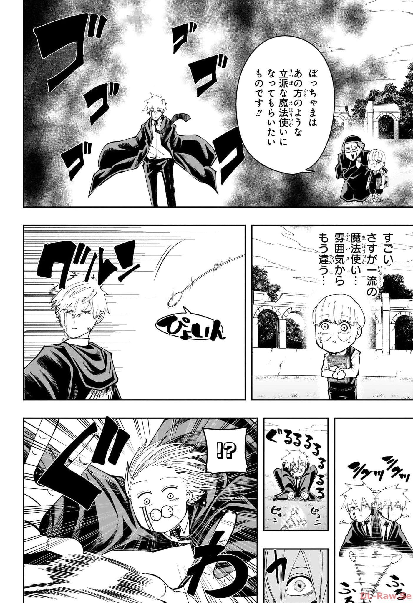 マッシュル -MASHLE- 第162.5話 - 8