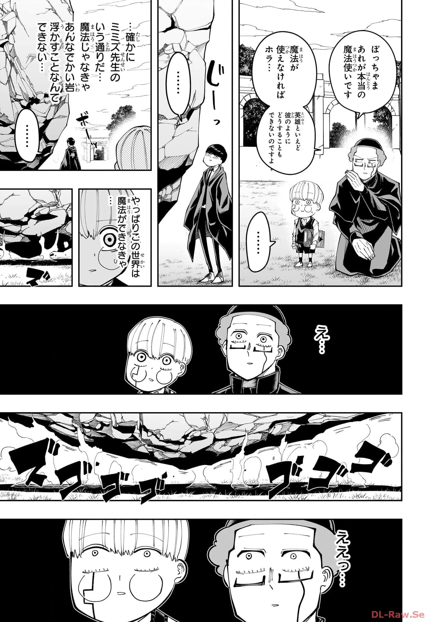 マッシュル -MASHLE- 第162.5話 - 13