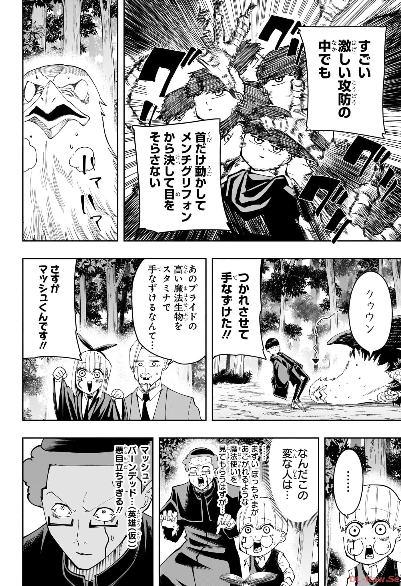 マッシュル -MASHLE- 第162.5話 - 20