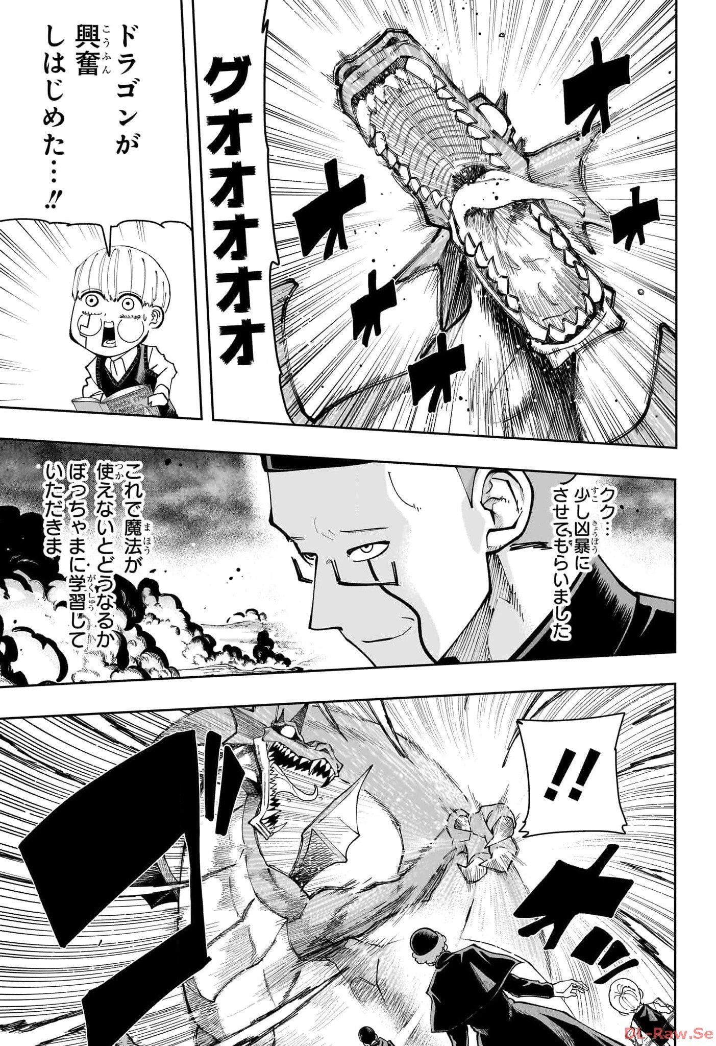 マッシュル -MASHLE- 第162.5話 - 23