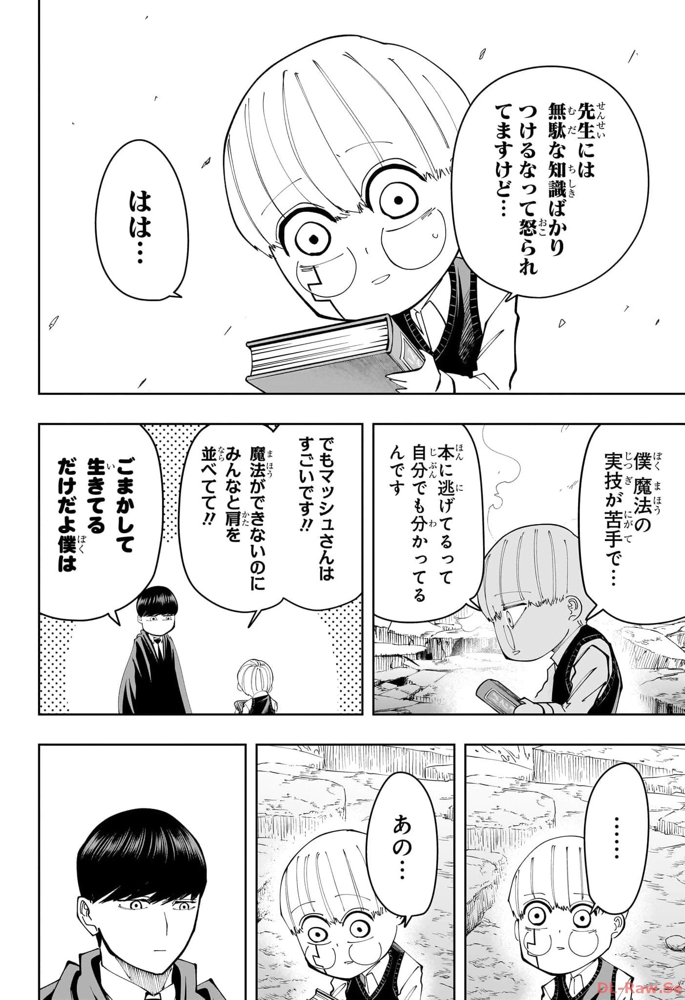 マッシュル -MASHLE- 第162.5話 - 26