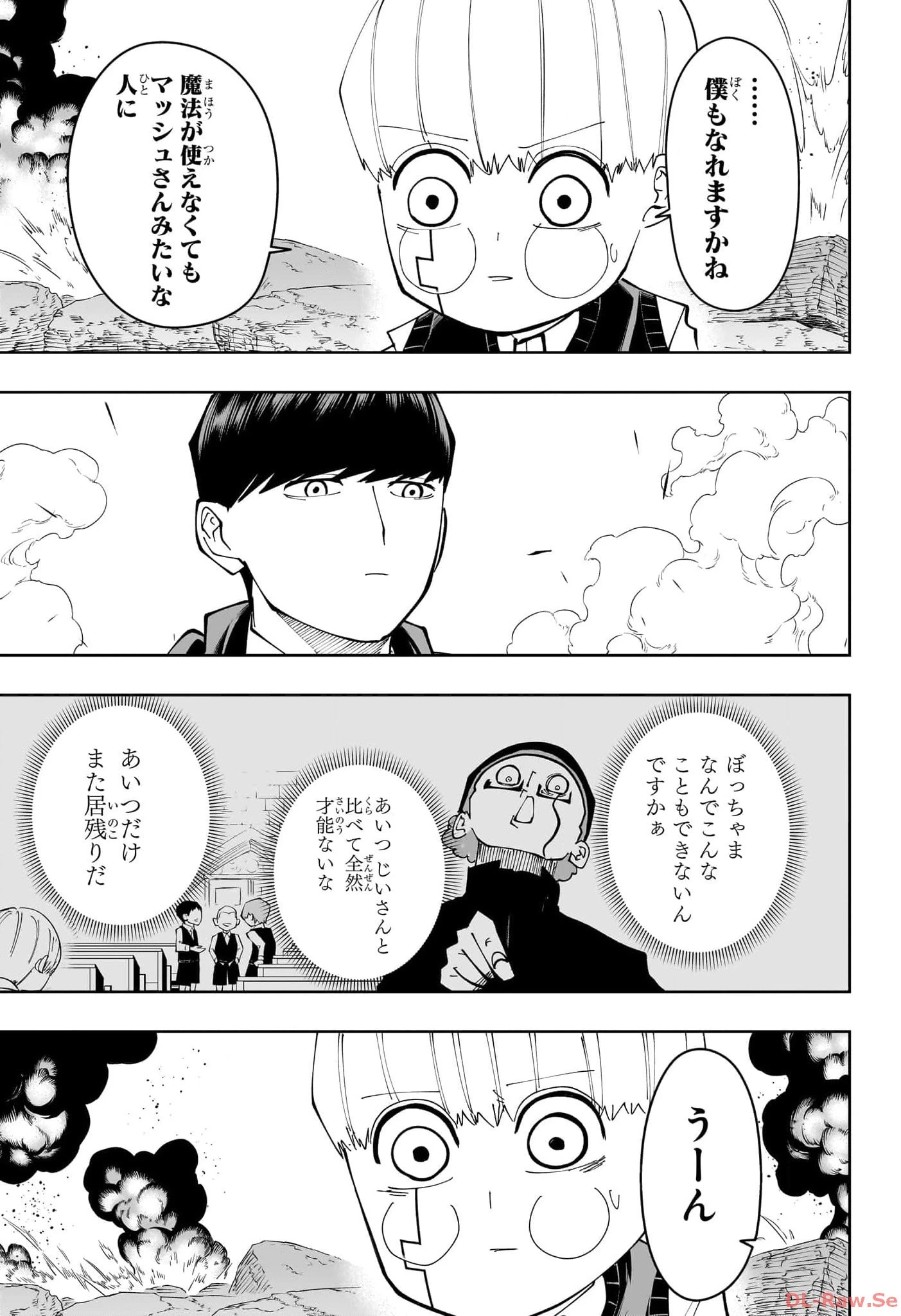 マッシュル -MASHLE- 第162.5話 - 27