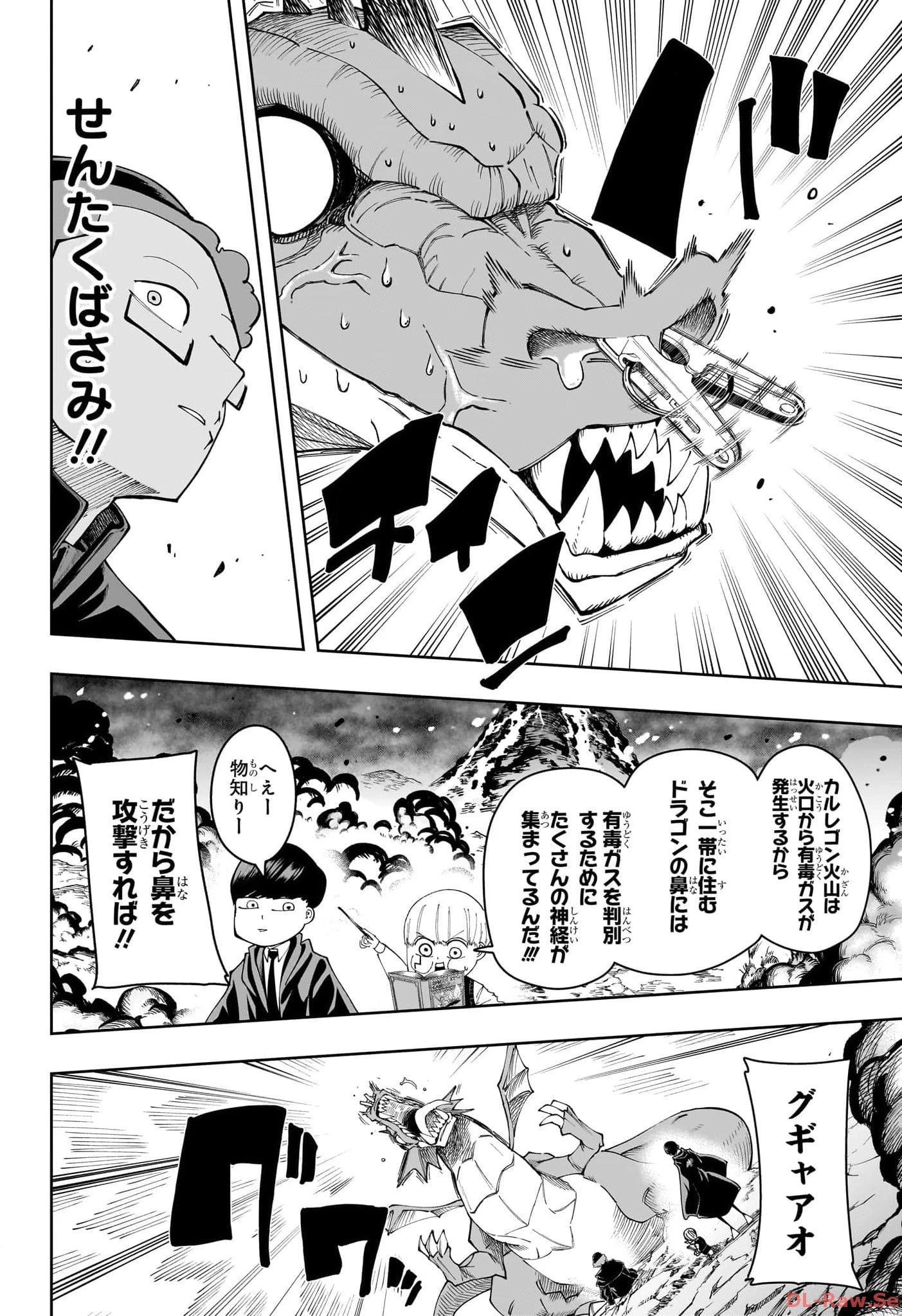 マッシュル -MASHLE- 第162.5話 - 30