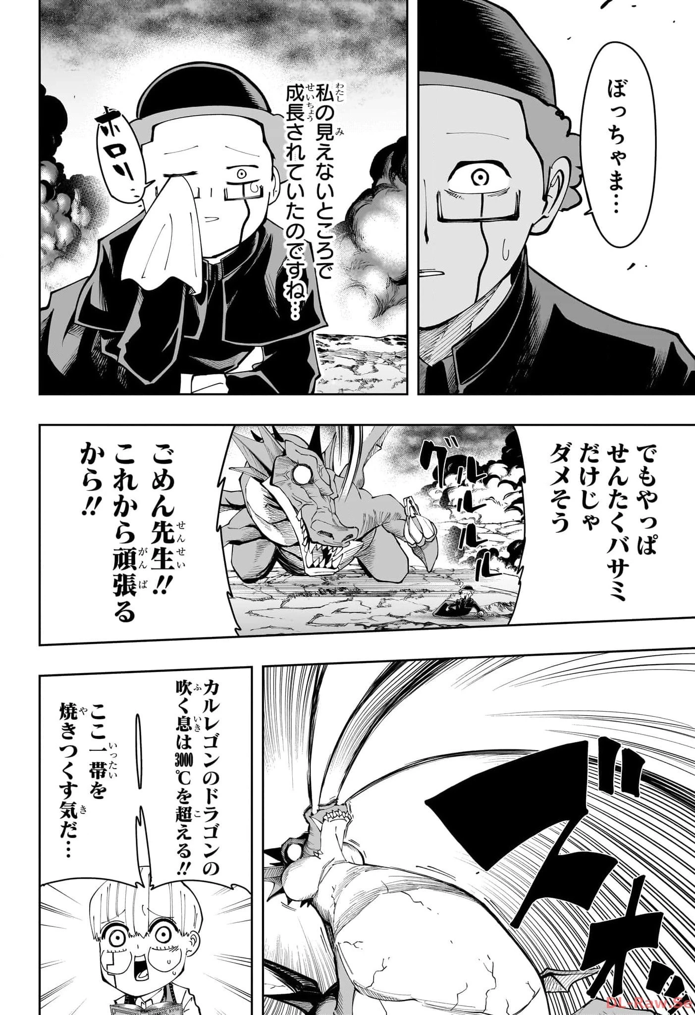 マッシュル -MASHLE- 第162.5話 - 32