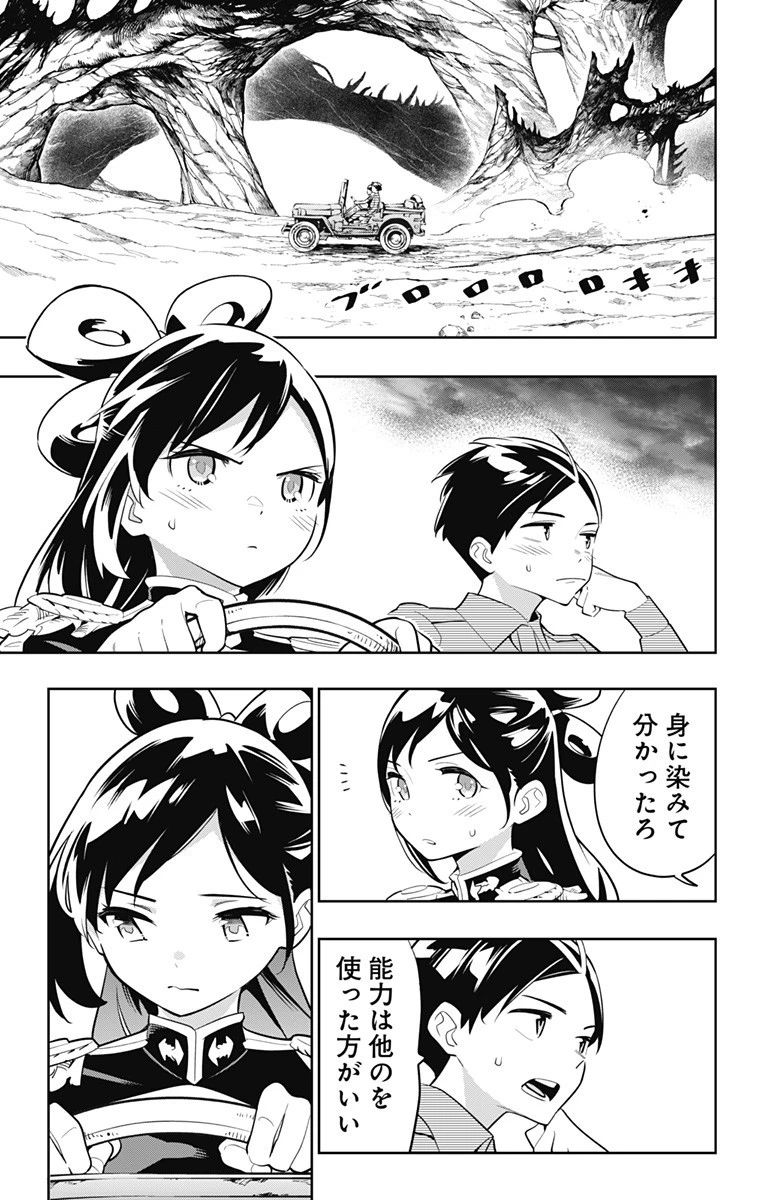 魔都精兵のスレイブ 第11話 - 7