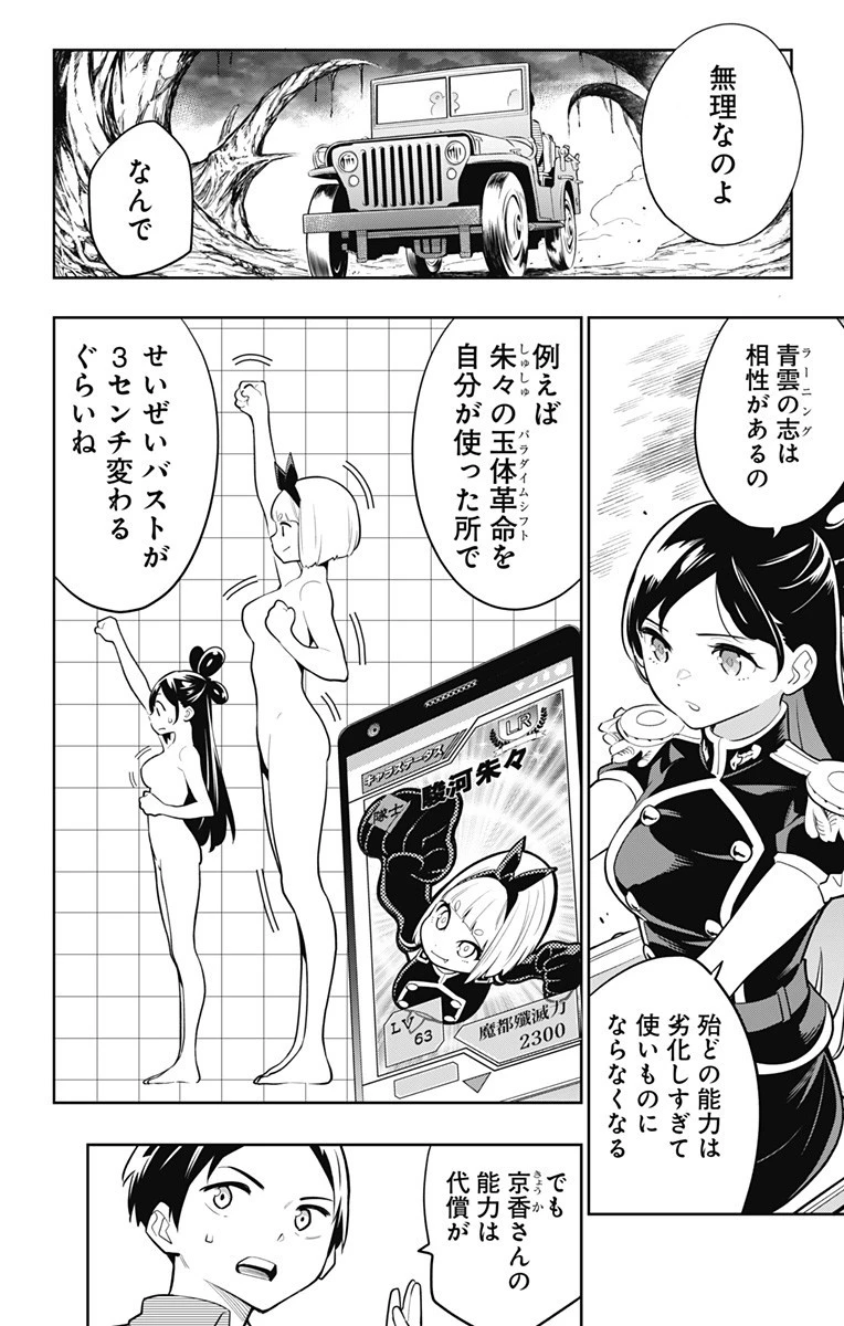 魔都精兵のスレイブ 第11話 - 8