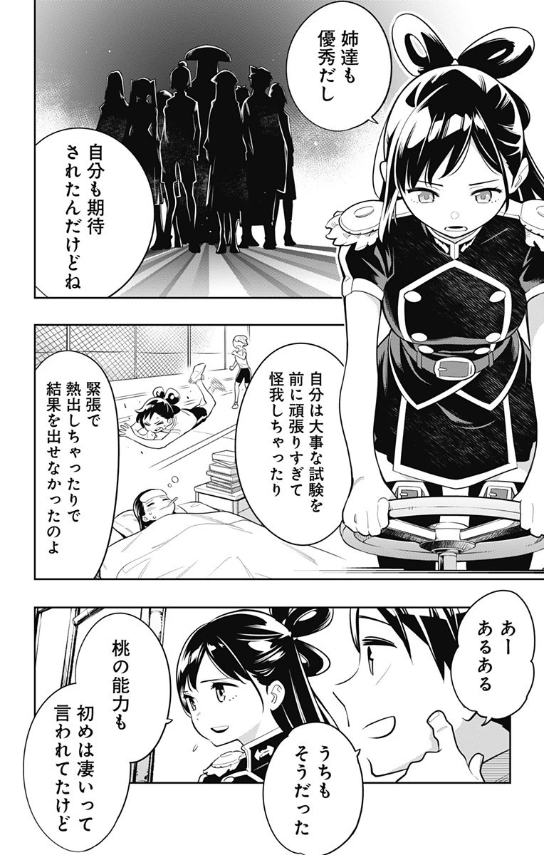 魔都精兵のスレイブ 第11話 - 10