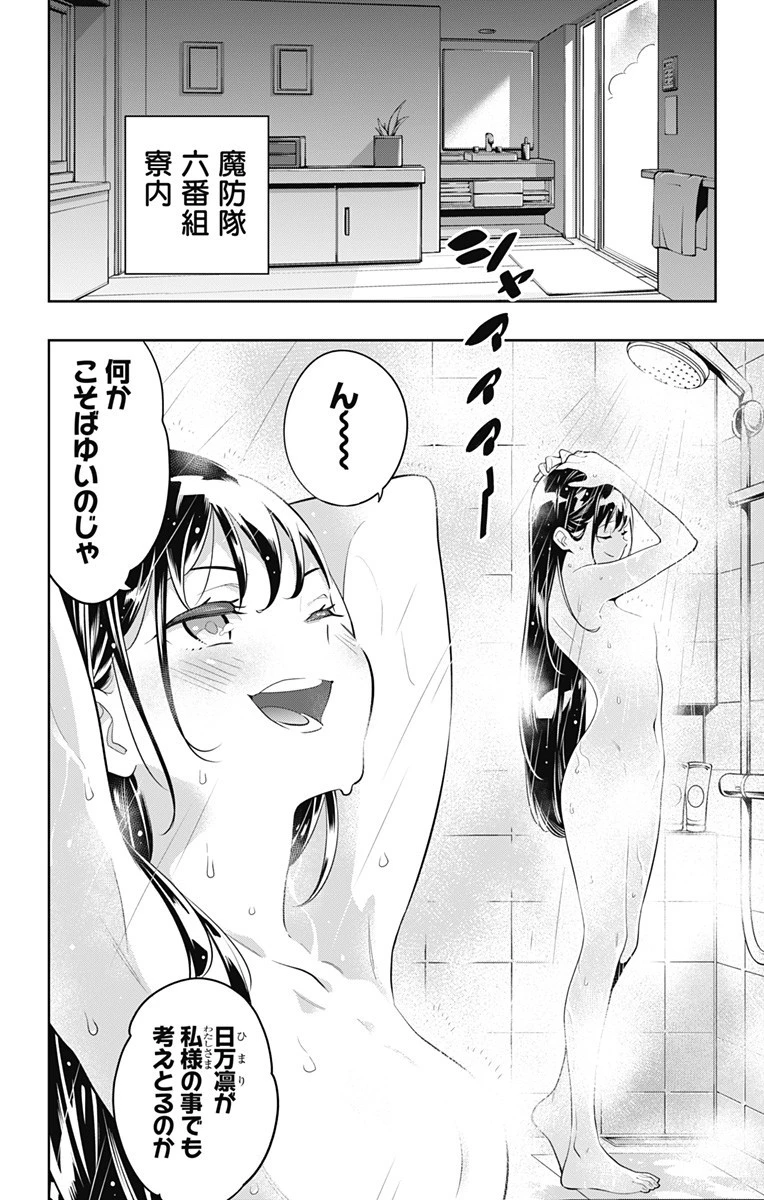 魔都精兵のスレイブ 第11話 - 12