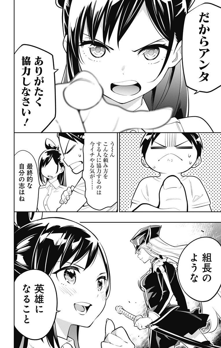 魔都精兵のスレイブ 第11話 - 16