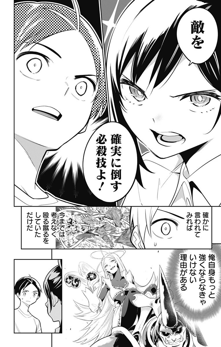 魔都精兵のスレイブ 第11話 - 18