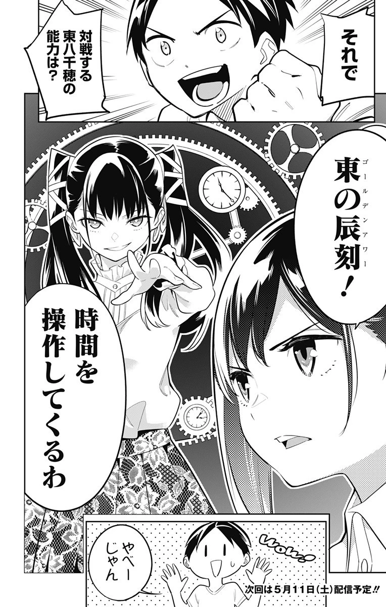 魔都精兵のスレイブ 第11話 - 20