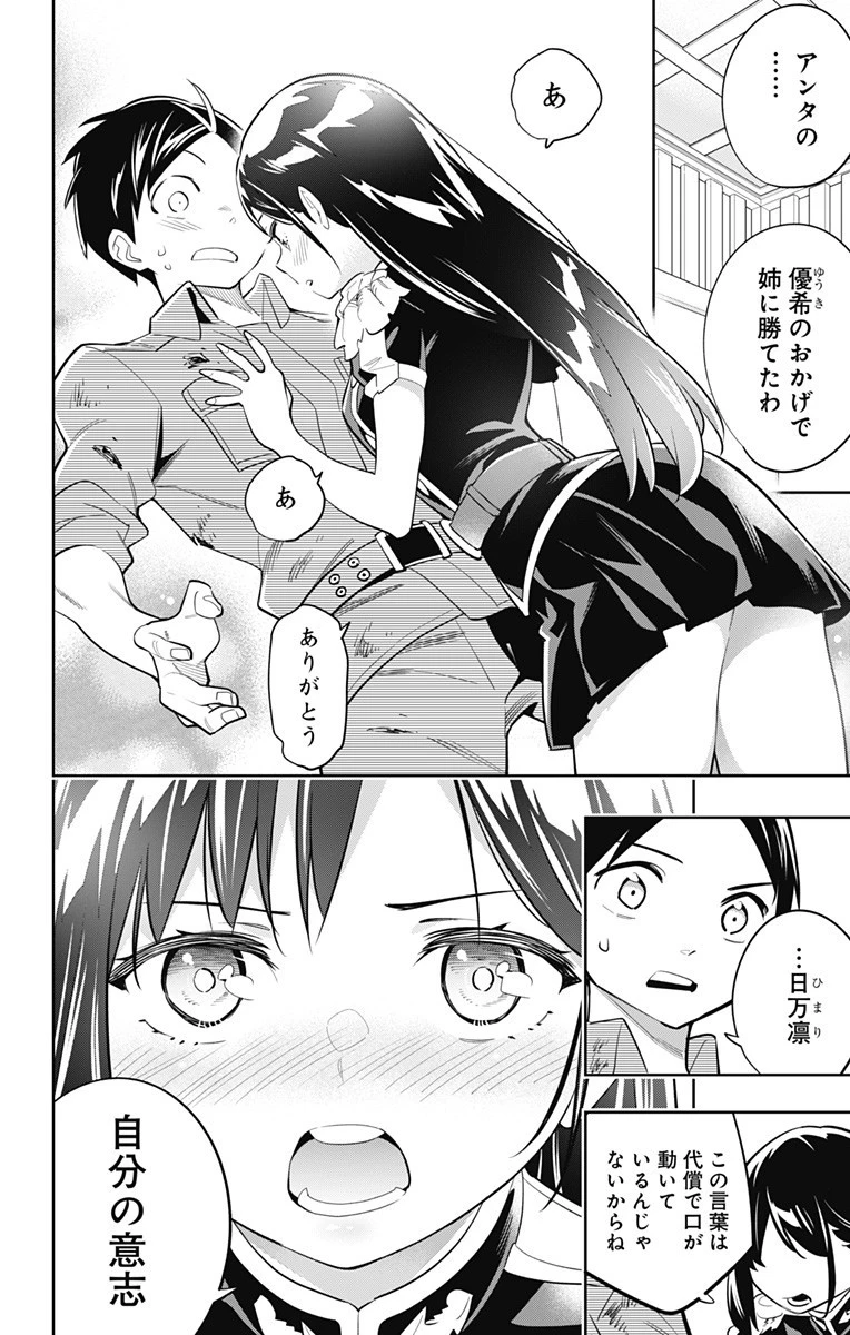 魔都精兵のスレイブ 第16話 - 4