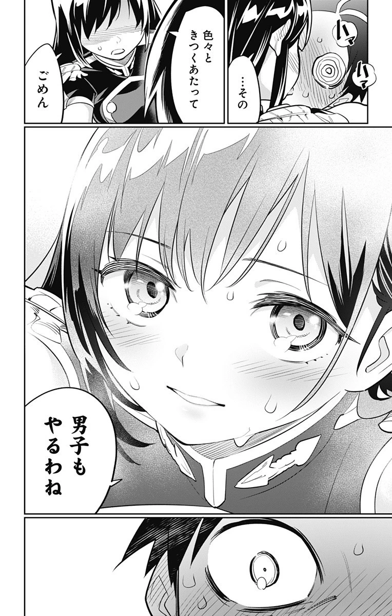 魔都精兵のスレイブ 第16話 - 8