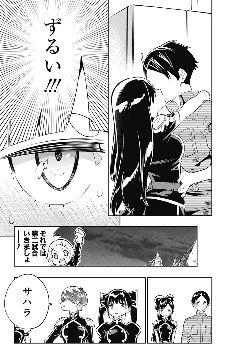 魔都精兵のスレイブ 第16話 - 11