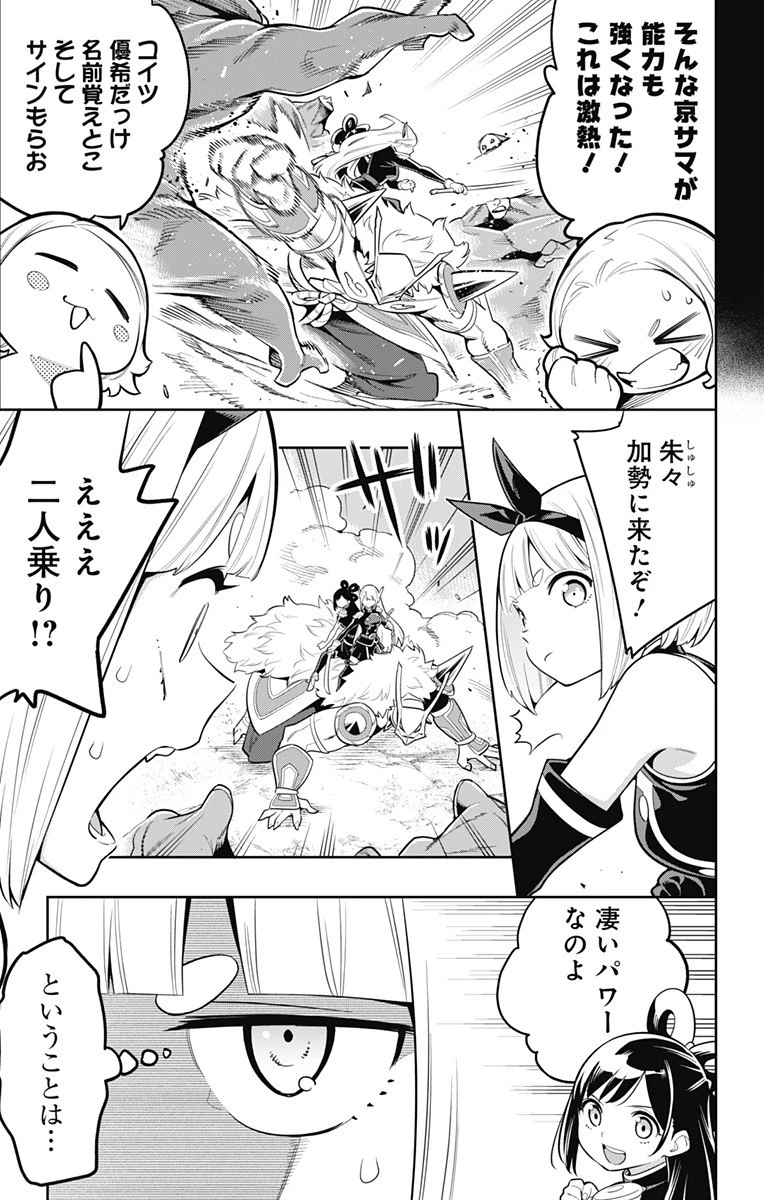 魔都精兵のスレイブ 第19話 - 7