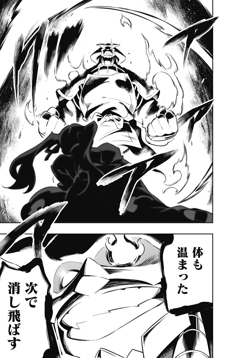 魔都精兵のスレイブ 第19話 - 15