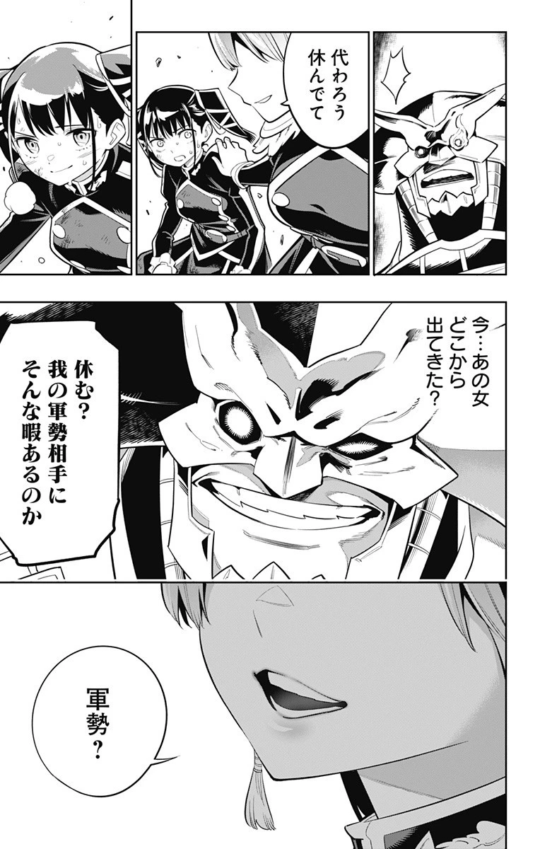 魔都精兵のスレイブ 第19話 - 17