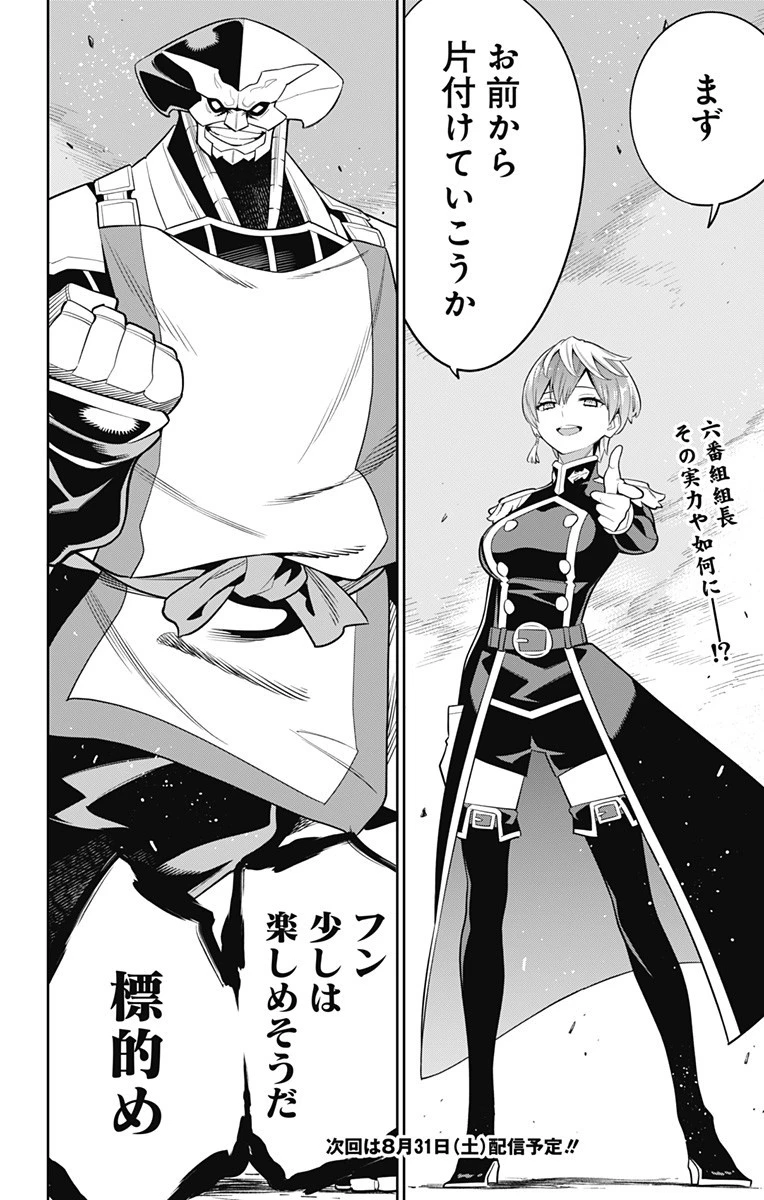 魔都精兵のスレイブ 第19話 - 20