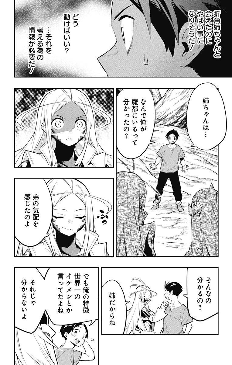 魔都精兵のスレイブ 第30話 - 4