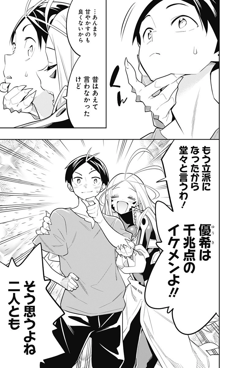 魔都精兵のスレイブ 第30話 - 5