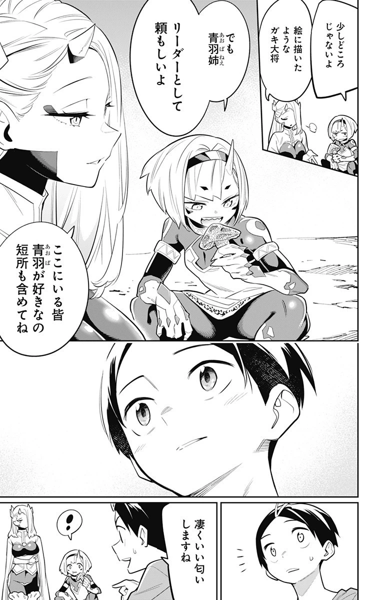 魔都精兵のスレイブ 第30話 - 7