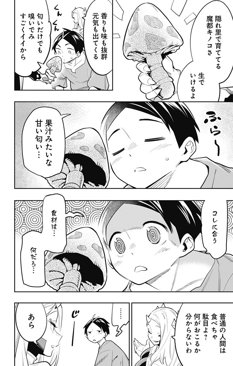 魔都精兵のスレイブ 第30話 - 8