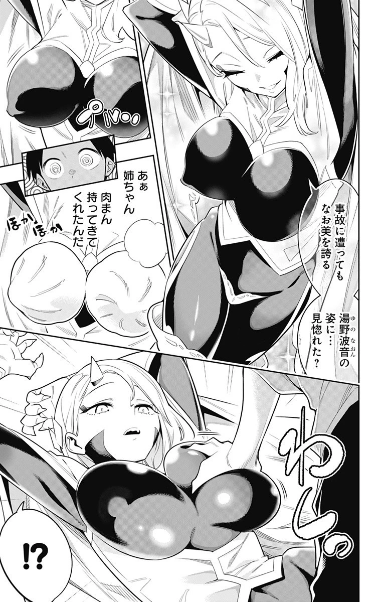 魔都精兵のスレイブ 第30話 - 9