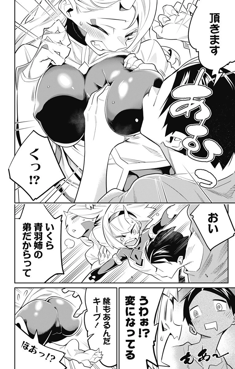 魔都精兵のスレイブ 第30話 - 10