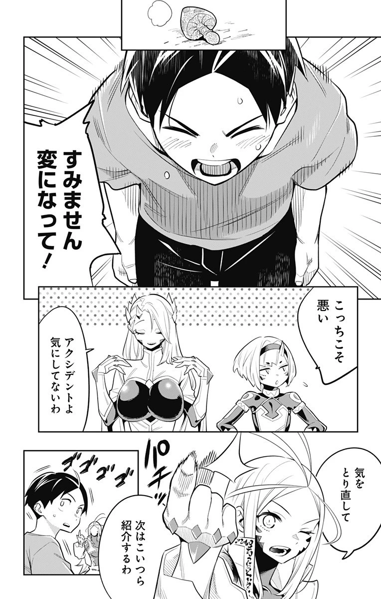 魔都精兵のスレイブ 第30話 - 12