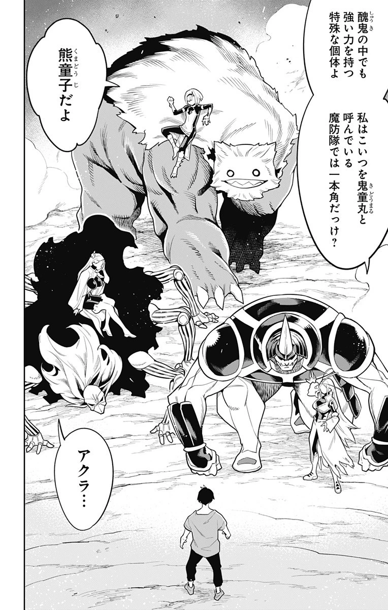 魔都精兵のスレイブ 第30話 - 14