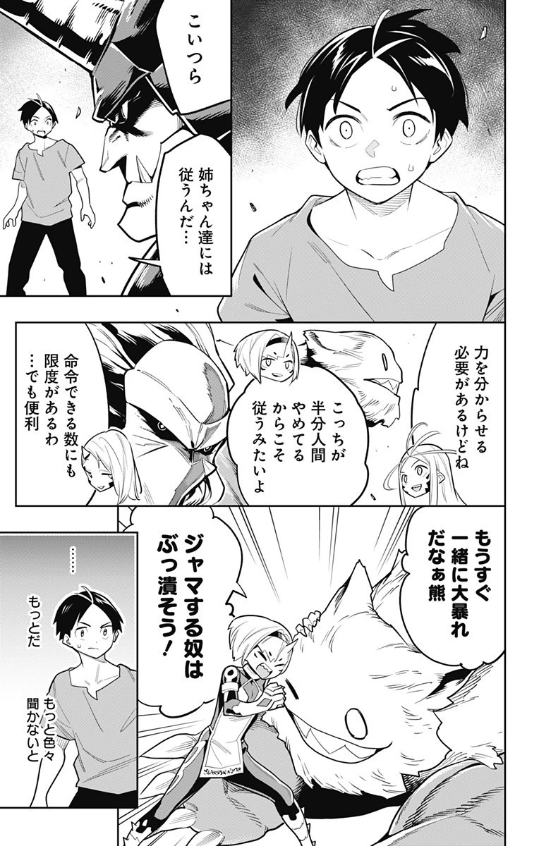 魔都精兵のスレイブ 第30話 - 15