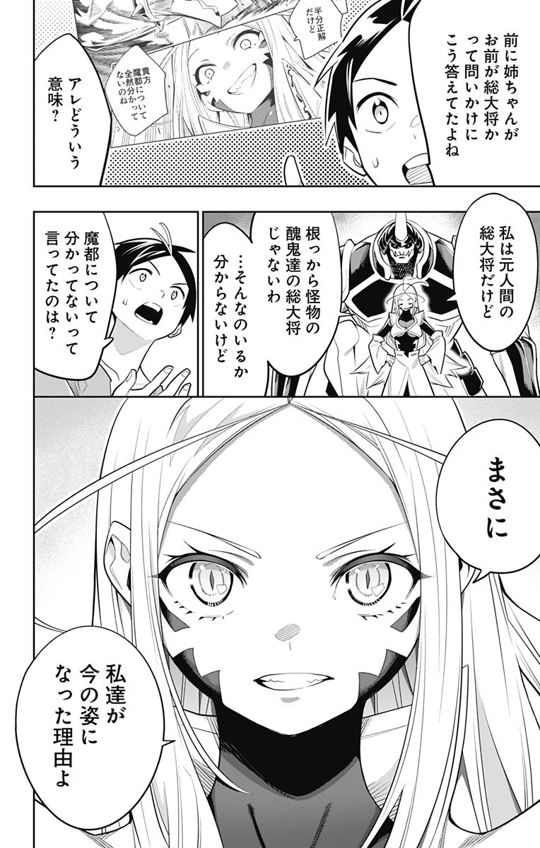 魔都精兵のスレイブ 第30話 - 16