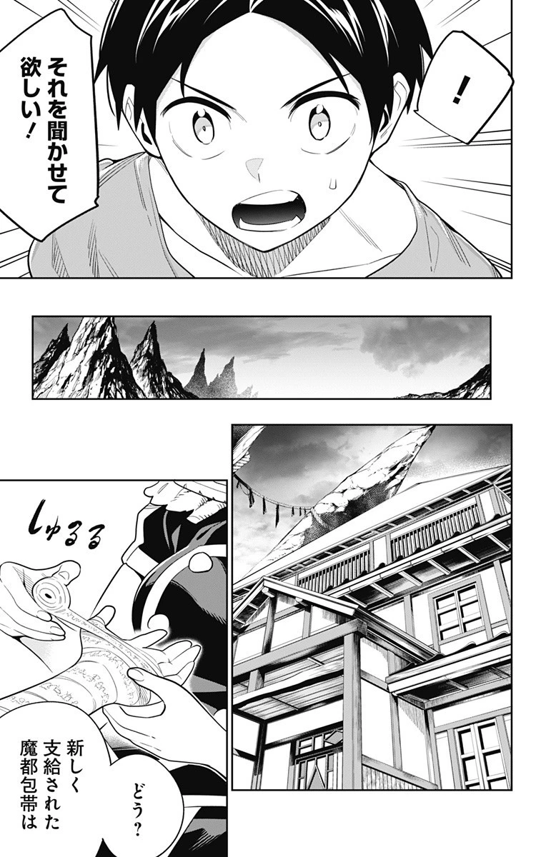 魔都精兵のスレイブ 第30話 - 17