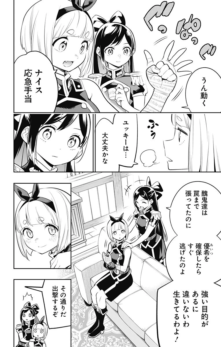 魔都精兵のスレイブ 第30話 - 18