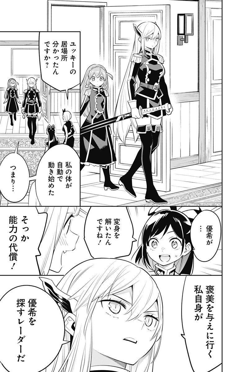 魔都精兵のスレイブ 第30話 - 19