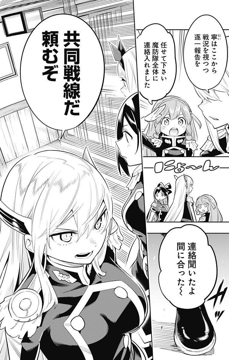 魔都精兵のスレイブ 第30話 - 20