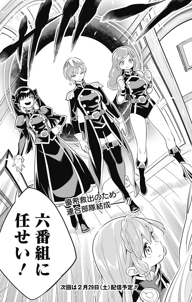 魔都精兵のスレイブ 第30話 - 21