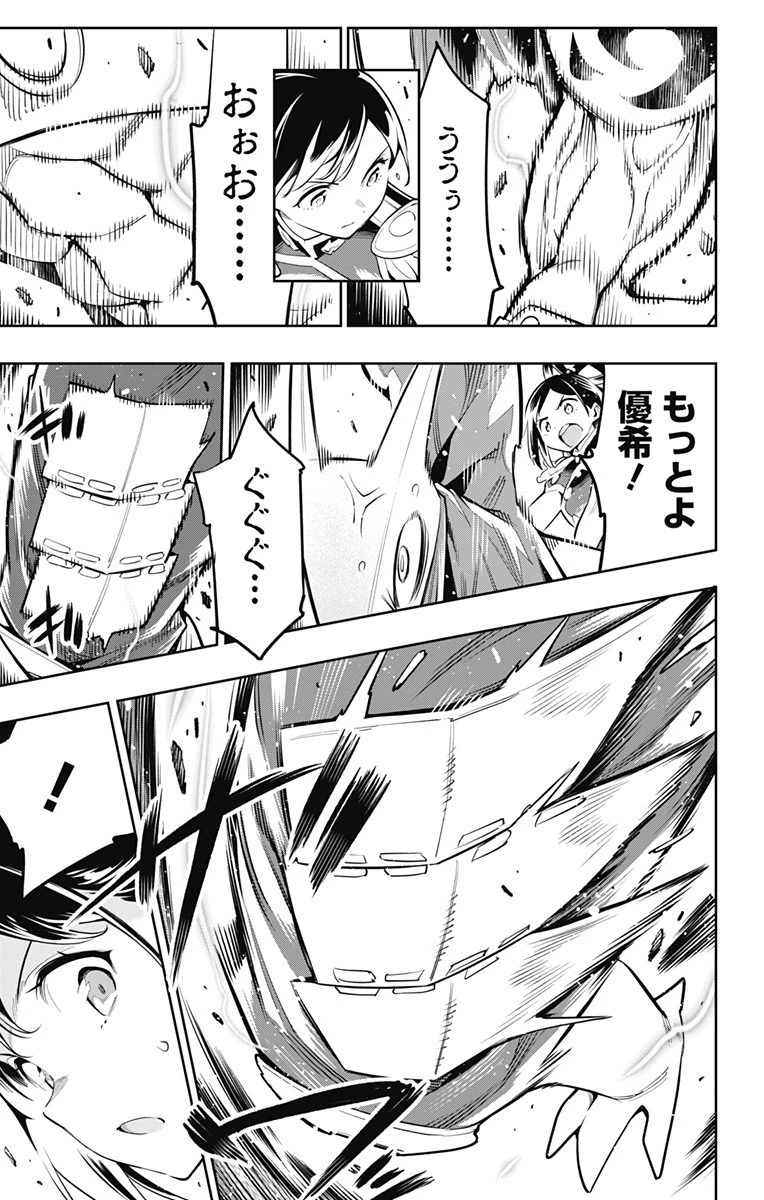 魔都精兵のスレイブ 第45話 - 11