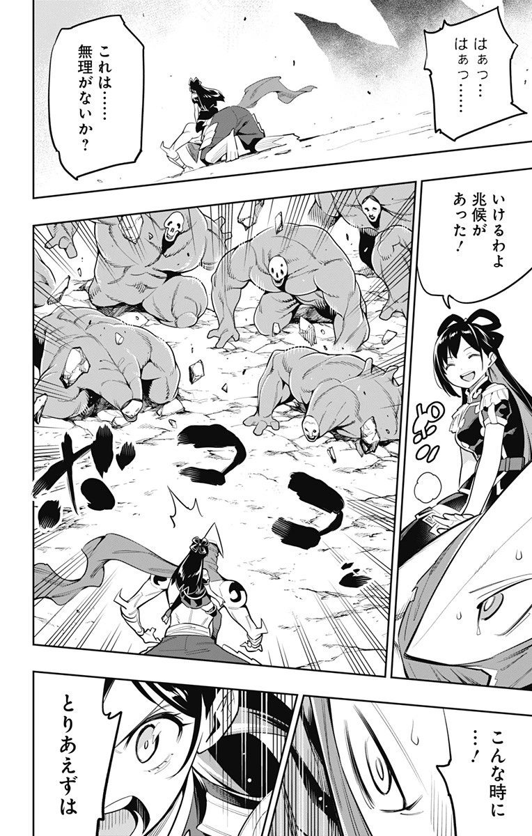 魔都精兵のスレイブ 第45話 - 12