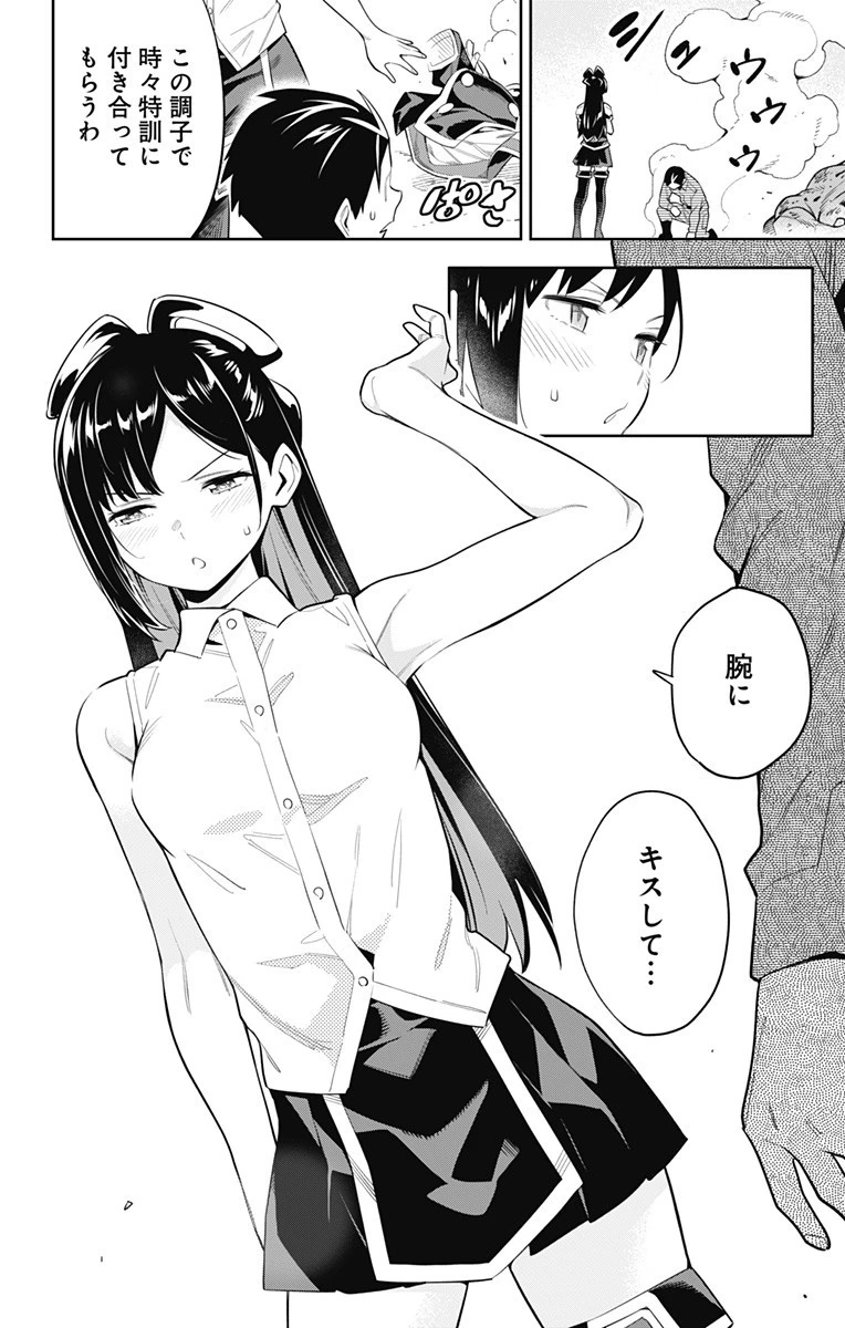 魔都精兵のスレイブ 第45話 - 14